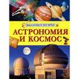 russische bücher:  - Астрономия и космос