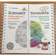 russische bücher: Ахмадуллин Шамиль Тагирович - Система тренировки интеллекта детей 6-7 лет за 21 день