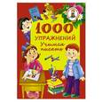russische bücher: Дмитриева В.Г. - 1000 упражнений. Учимся писать
