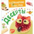 russische bücher:  - Десерты
