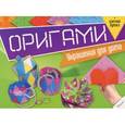 russische bücher:  - Оригами. Украшения для дома+цветная бумага