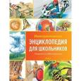 russische bücher: Гиффорд,Мейсон - Интерактивная энциклопедия для школьников