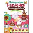 russische bücher:  - Шоколадная фабрика