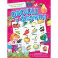 russische bücher:  - Овощи и фрукты
