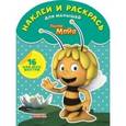 russische bücher:  - Наклей и раскрась для малышей. Пчёлка Майя (№1603)