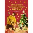 russische bücher: Валько - Потерянное рождественское письмо
