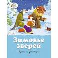 russische bücher:  - Зимовье зверей