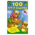 russische bücher: Дмитриева В.Г. - 100 игр и задачек