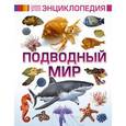 russische bücher:  - Подводный мир