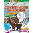 russische bücher:  - Доисторические животные