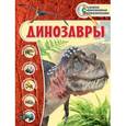 russische bücher: В.В. Владимирова - Динозавры