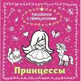 russische bücher:  - Принцессы
