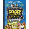 russische bücher:  - Сказки счастливого детства