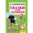 russische bücher: Пляцковский М.С. - Сказки для малышей