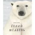 russische bücher: Десмонд Д. - Белый медведь