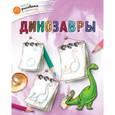 russische bücher: Орехов А.А. - Динозавры