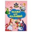 russische bücher:  - Сказки для малышей