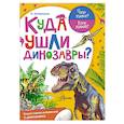 russische bücher: Акимушкин И. - Куда ушли динозавры?