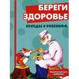 russische bücher: Шипунова Вера Александровна - Береги здоровье (комплект из 12 карточек)