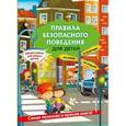 russische bücher: Ю.С. Василюк - Правила безопасного поведения для детей