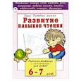 russische bücher: Бакунева Н. Г. - Развитие навыков чтения