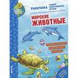 russische bücher:  - Морские животные. Раскраска