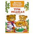 russische bücher:  - Три медведя.Сказки