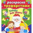 russische bücher:  - Подарки Деда Мороза