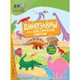 russische bücher:  - Динозавры и другие доисторические животные