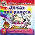 russische bücher: Колодинский Д - Дождь для радуги