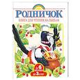 russische bücher:  - Книга для чтения малышам от 6 месяцев до 3-х лет
