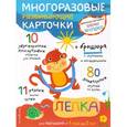 russische bücher:  - Многоразовые развивающие карточки. Лепка для малышей от 1 года до 2 лет