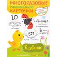 russische bücher:  - Многоразовые развивающие карточки. Рисование для малышей от 1 года до 2 лет