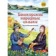 russische bücher:  - Башкирские народные сказки