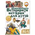 russische bücher:  - Всемирная история для детей