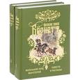 russische bücher: Бернетт Ф. - Избранные произведения для детей в 2 томах (комплект из 2 книг)
