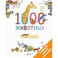 russische bücher: Бессон Аньес - Главная книга малыша. 1000 животных