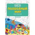 russische bücher:  - Раскраска в конверте "Подводный мир"