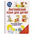 russische bücher: Державина В.А., Френк И. - Английский язык для детей