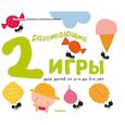 russische bücher:  - Gakken. Развивающие игры для детей от 2 до 3 лет