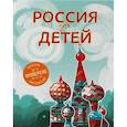 russische bücher: Андрианова Н.А. - Россия для детей
