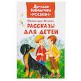russische bücher: Осеева В. - Рассказы для детей