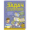 russische bücher: Ирина Никитенко - 1000 самых интересных задач и головоломок для детей и взрослых