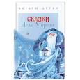 russische bücher:  - Сказки Деда Мороза