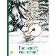russische bücher: Дедье Тьерри - Где живет снеговик?