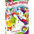 russische bücher: Винклер Юлия - Дед Мороз и снеговик