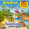 russische bücher:  - Удивительные динозавры