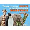 russische bücher:  - Удивительная книга об удивительных животных 