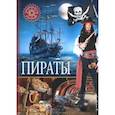 russische bücher:  - Пираты