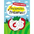 russische bücher:  - Фрукты и овощи. Книжка раскраска-лабиринт